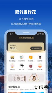花筑旅行官方版app下载 v3.4.5安卓版