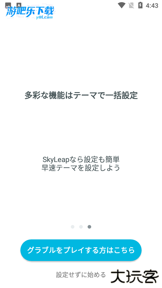 SkyLeap浏览器APP
