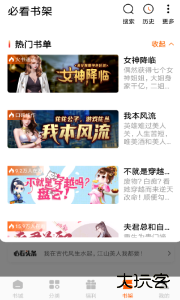 必看免费小说app下载 v2.46.00安卓版