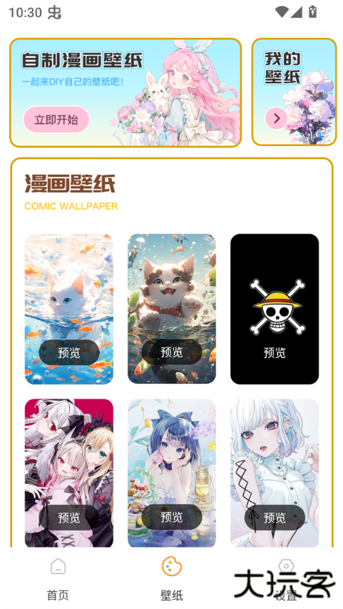 可达漫画安卓版免费下载