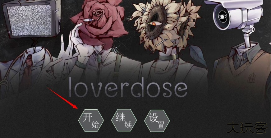 loverdose爱意过载2025