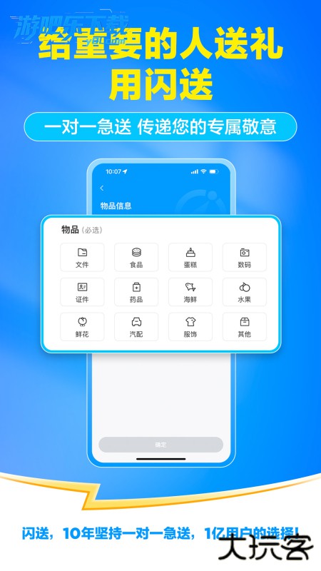 闪送同城配送平台app