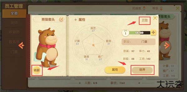 员工管理截图2