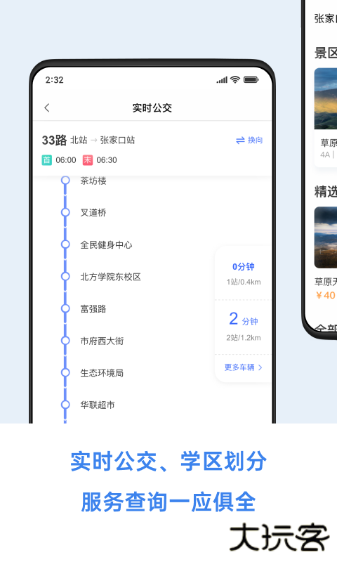 幸福张家口升级版免费下载