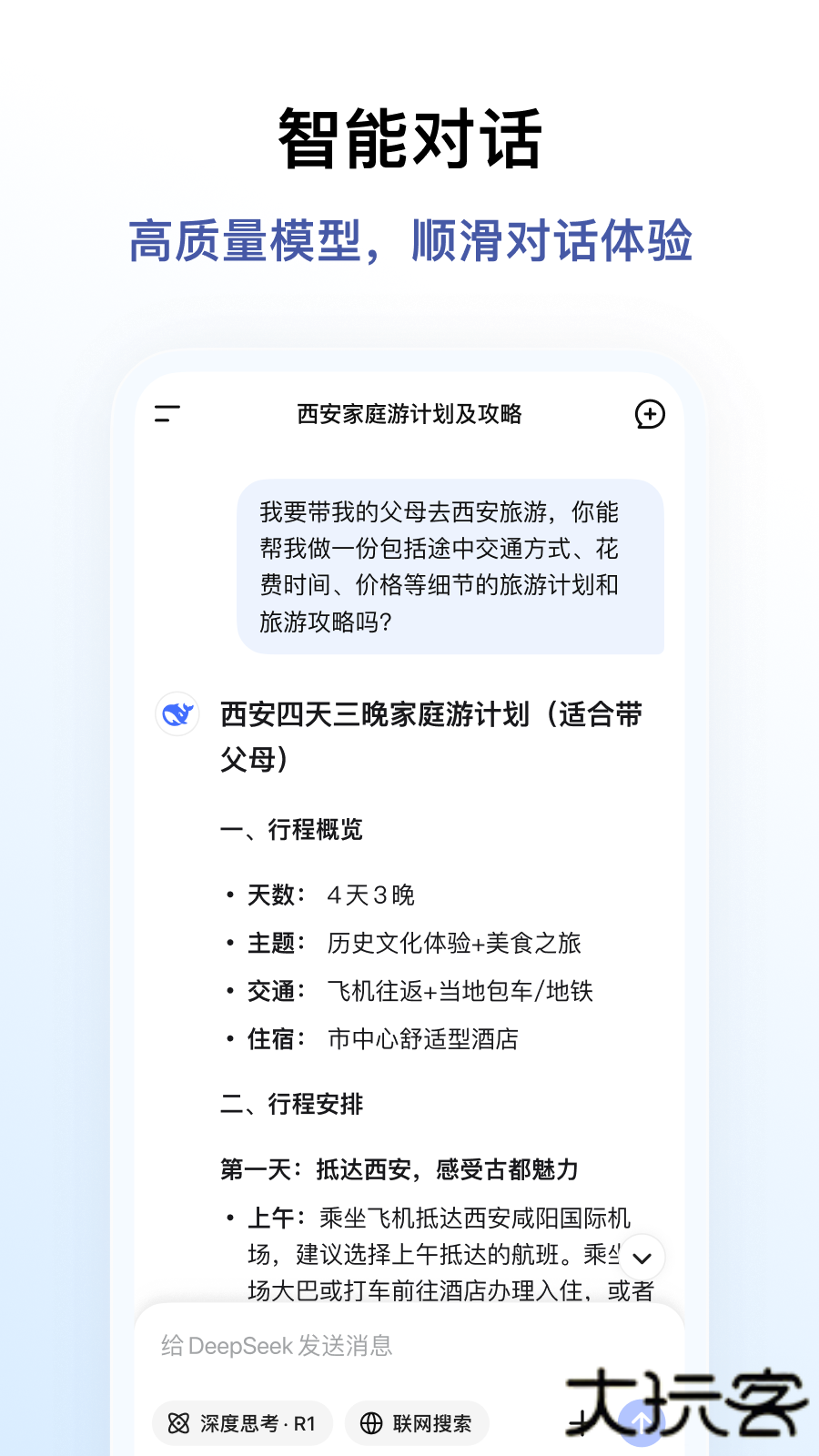 DeepSeek V3.1免费下载