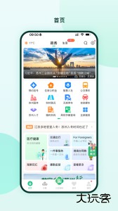 苏周到最新版下载 v2.3.9安卓版