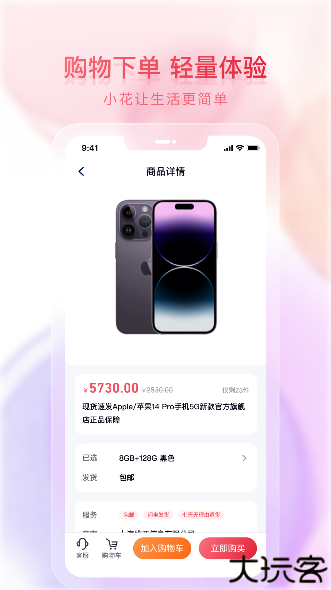 小花生活免费下载