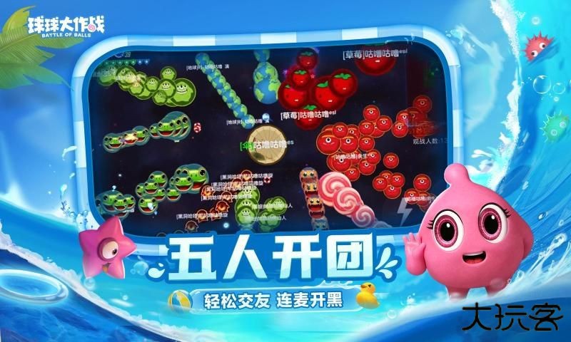 球球大作战OPPO版