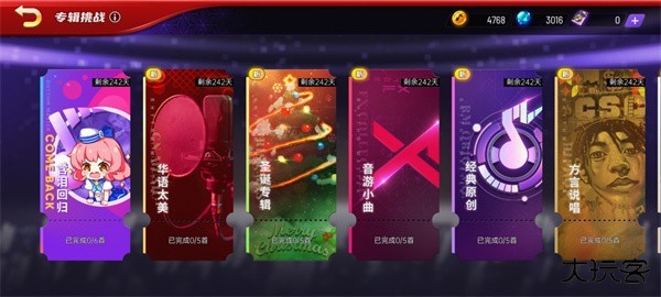 节奏大师全歌版