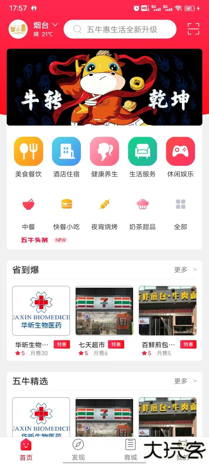 五牛惠生活免费下载