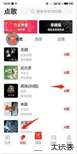 全民k歌极速版如何调节伴奏音量