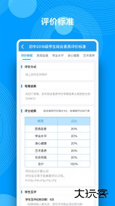 综合素质评价手机版最新版app下载 v1.21.16安卓版