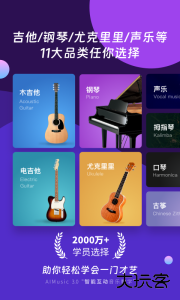 AI音乐学园app官方版下载 v7.3.11安卓版