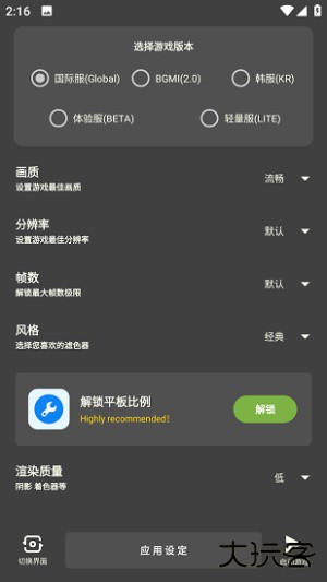 北幕工具箱画质助手