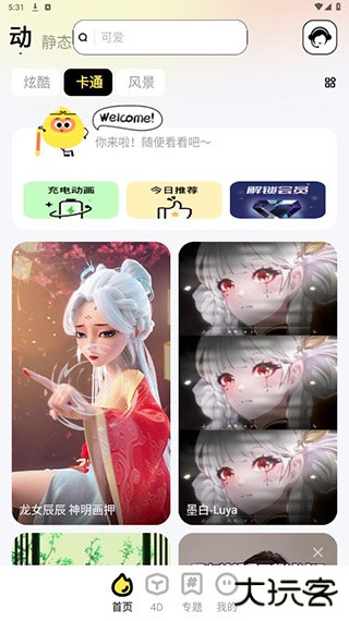 悟空壁纸app