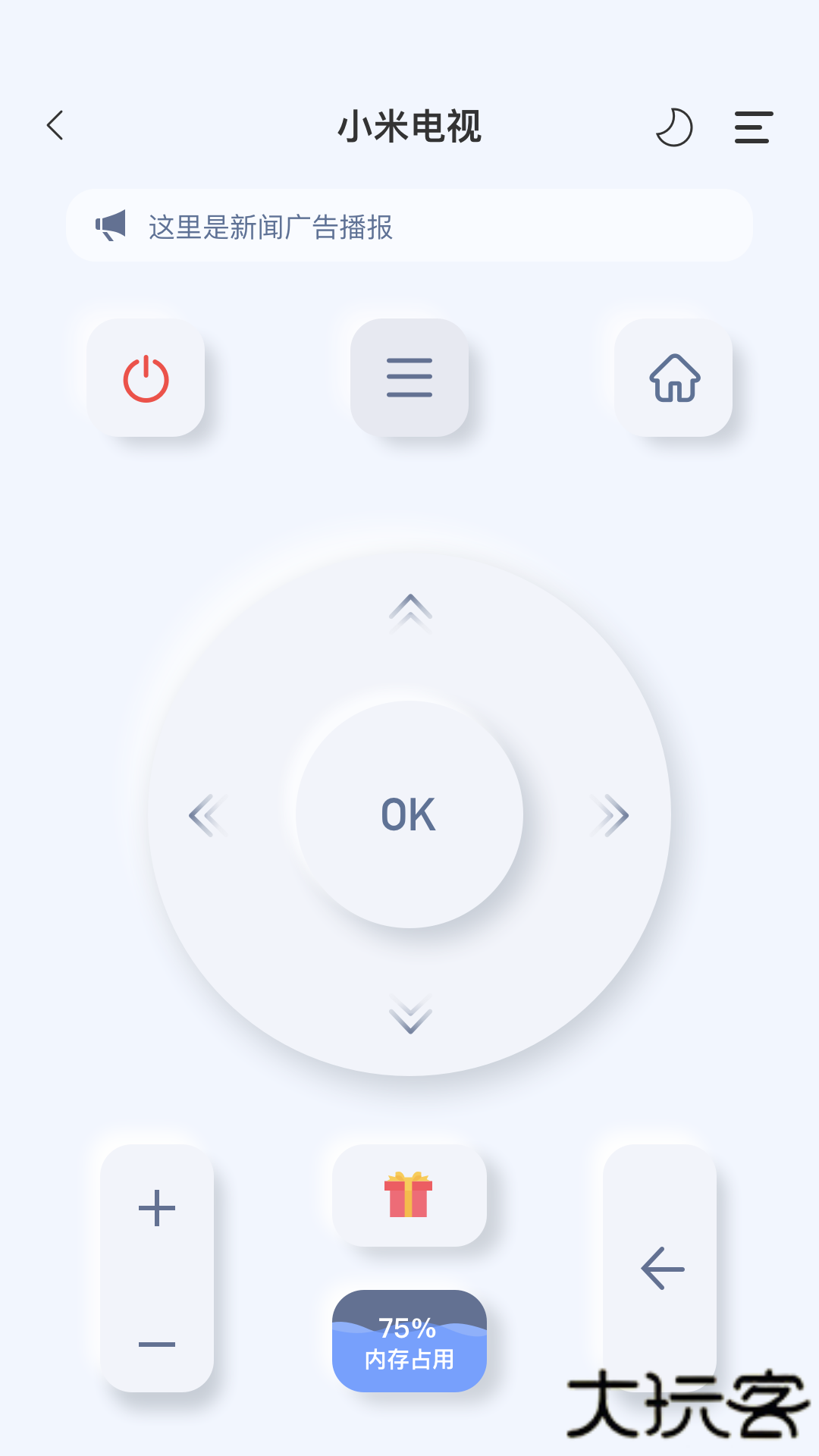 八爪鱼遥控器电视版免费下载