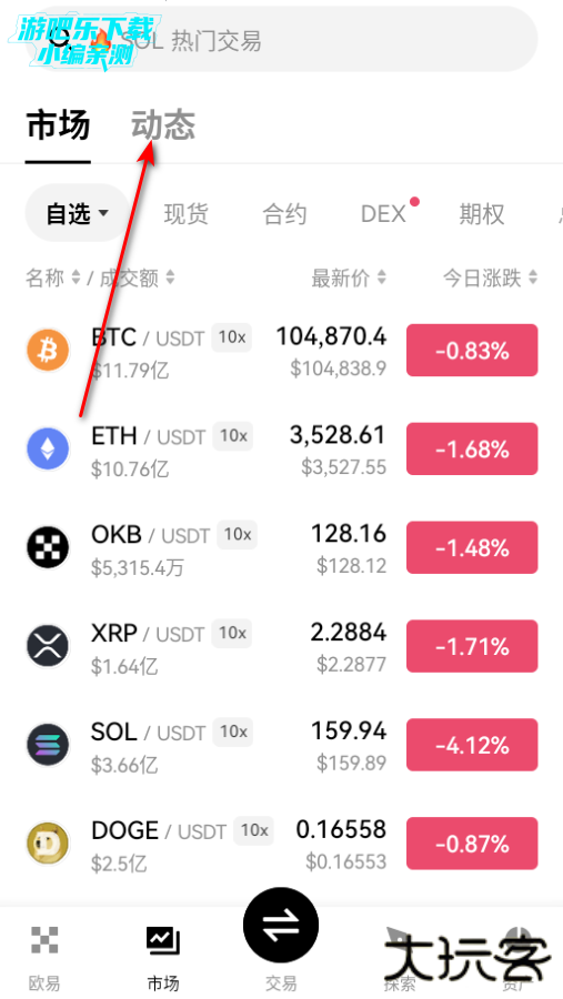 okk交易所官方版