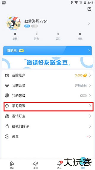 海词王app