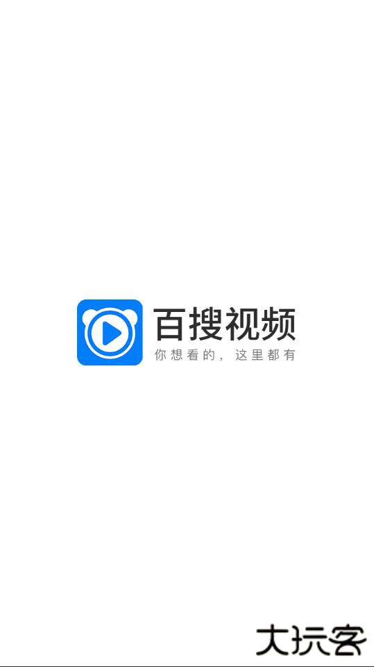 百搜视频免费下载安装