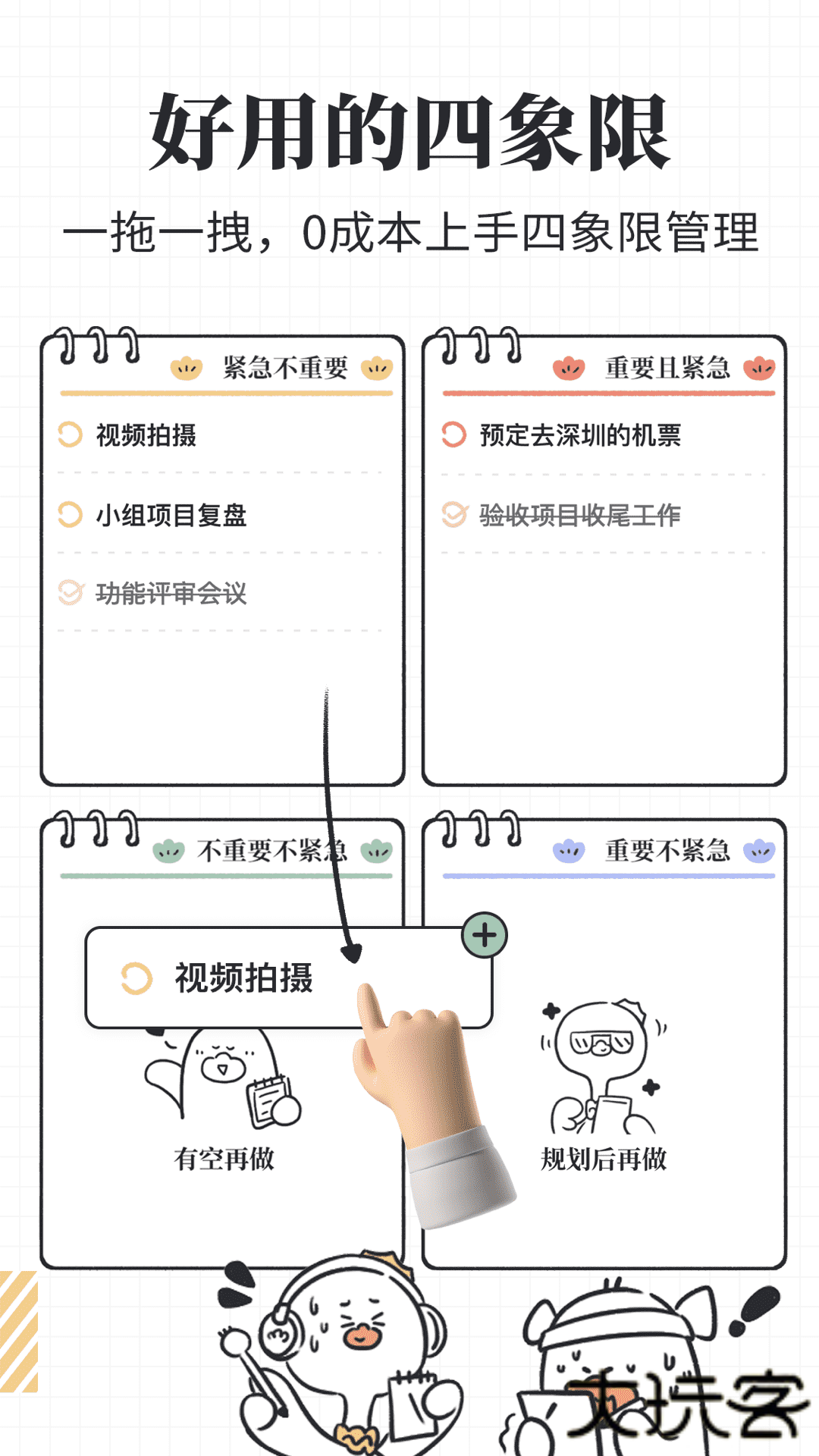 我要做计划app下载最新版本v5.4.1