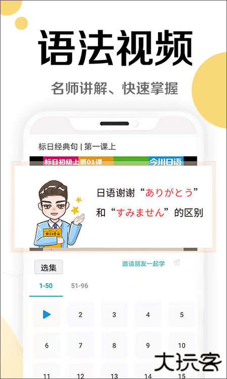 今川日语最新版本v8.4.2