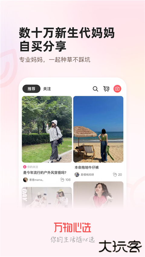 万物心选安卓版