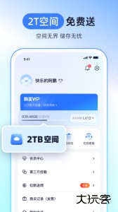 123云盘手机客户端下载最新版 v3.1.7安卓版