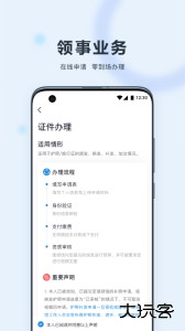 中国领事app最新版下载 v2.5.0安卓版