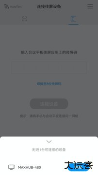 MAXHUB传屏助手免费下载