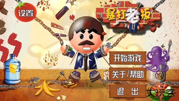 暴打老板最新版下载