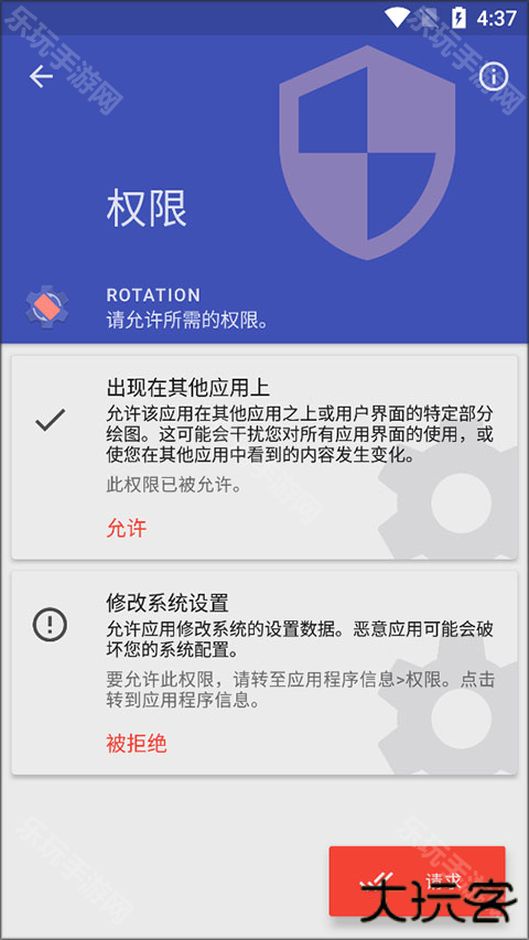 Rotation屏幕方向管理器