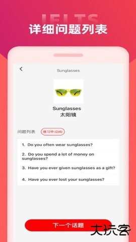 同桌语伴口语陪练3.0.47免费版