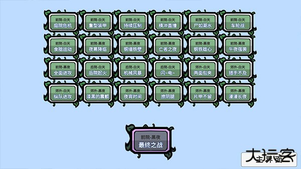 植物大战僵尸BT版