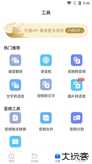 录音转文字助手app