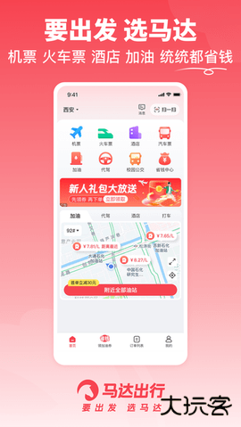 马达出行平台下载1.19.29免费版