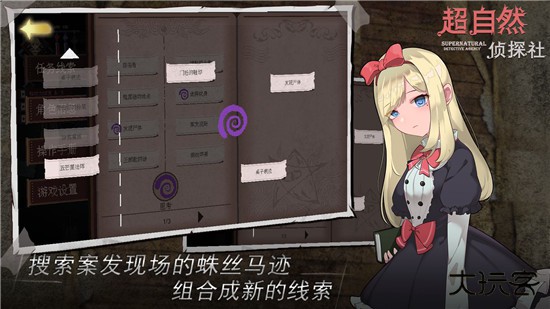 超自然侦探社最新版下载