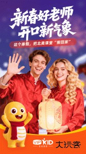 VIPKID英语手机版最新版软件下载 v5.2.6安卓版