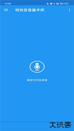 特效变音魔术师无广告版免费下载