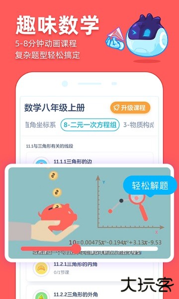 洋葱学园-原洋葱数学官方版