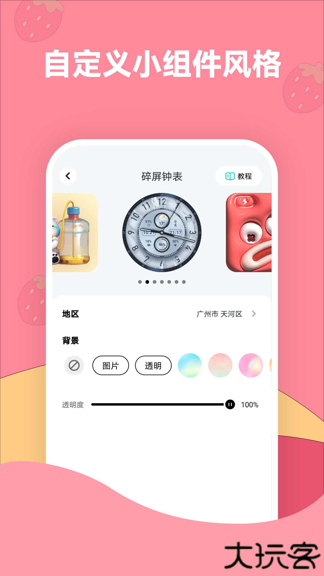草莓壁纸安卓版
