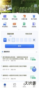 镇江智慧停车安卓版下载 v4.0.1