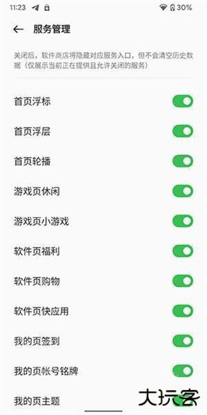 oppo应用商店最新版关闭广告