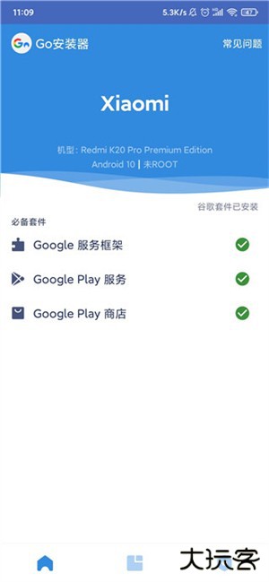go谷歌安装器华为专版