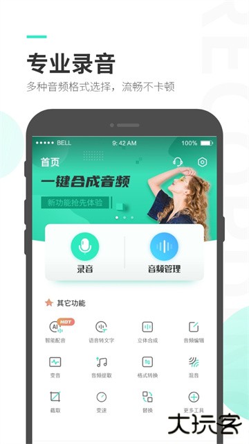 录音大师免费下载