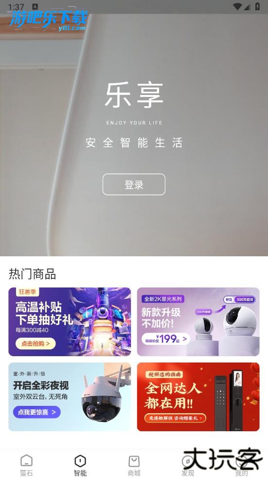 萤石云监控app下载最新版本