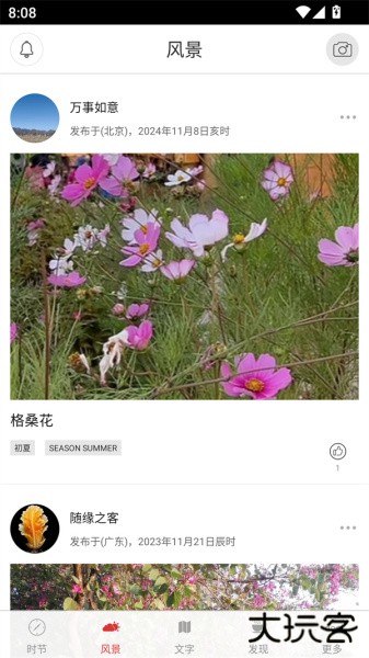 二十四节气app