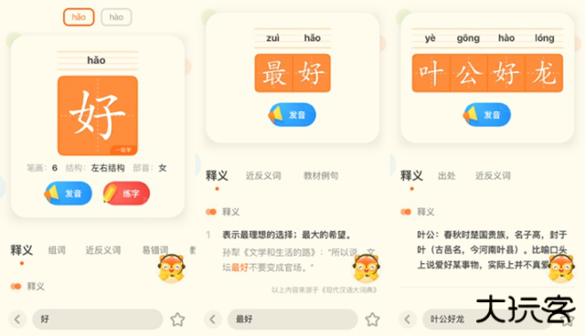 有道少儿词典免费版