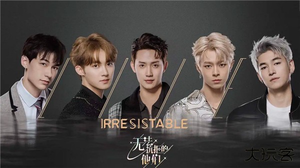 无法抗拒的他们最新版下载