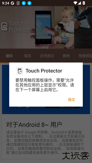 TouchProtector汉化版软件下载