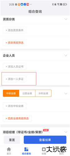 建设通app